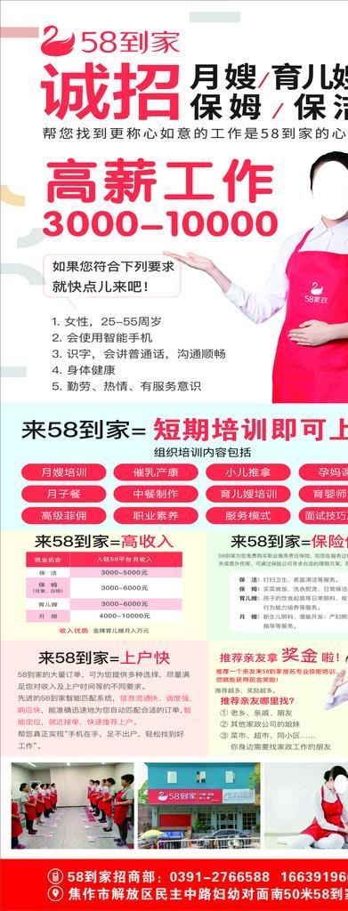 58到家招聘图片cdr矢量模版下载