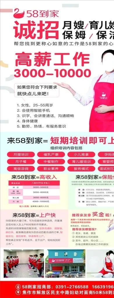 58到家招聘图片cdr矢量模版下载