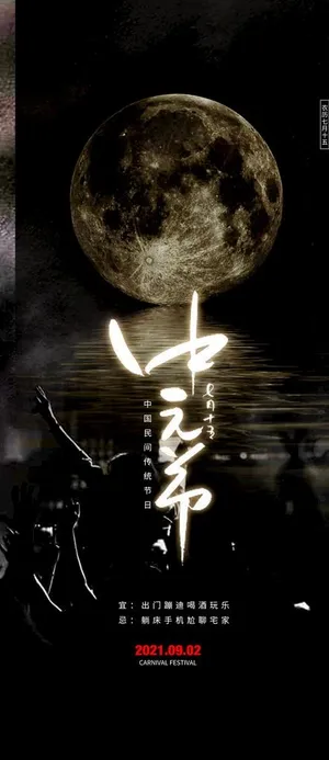 中元节海报图片