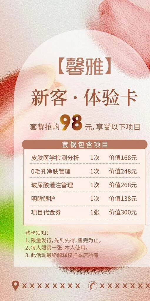 美容体验卡图片(1242x2208)