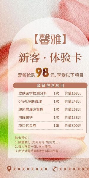 美容体验卡图片