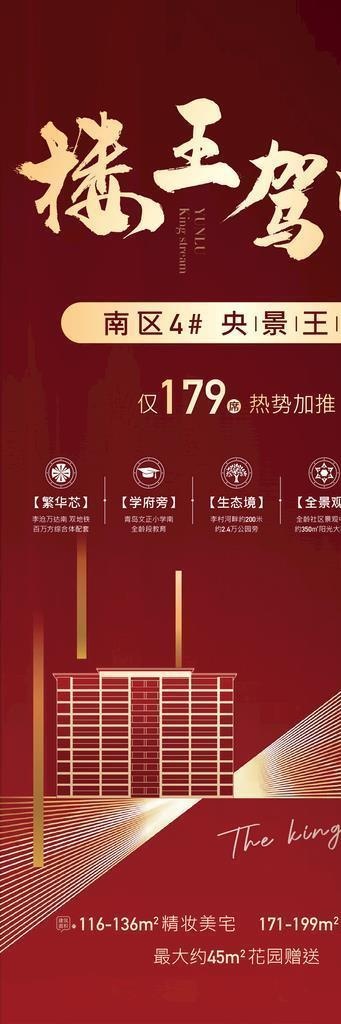 地产红色红金楼王加推海报图片