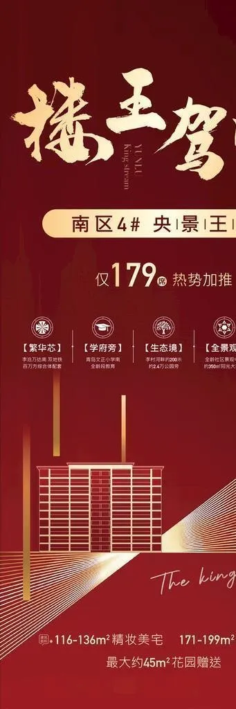 地产红色红金楼王加推海报图片ai矢量模版下载