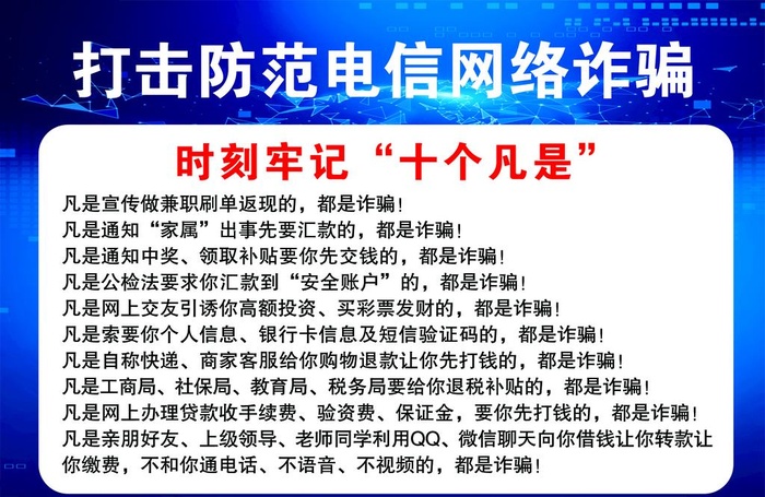 反诈中心 宣传海报 图片(2598x1772)psd模版下载