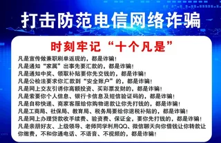 反诈中心 宣传海报 图片