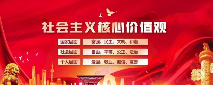 *核心,价值观,社会价值观,(4724x2362)psd模版下载