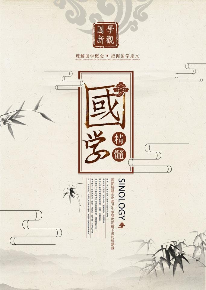 国学海报图片(7087x10630)psd模版下载