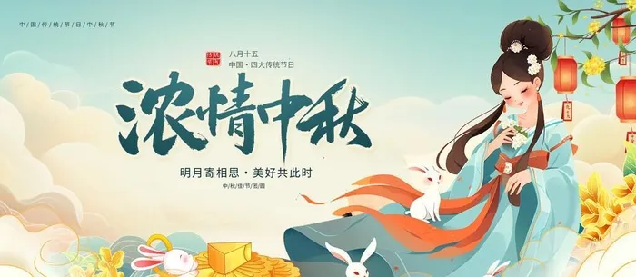 中秋促销图片(7087x3543)psd模版下载