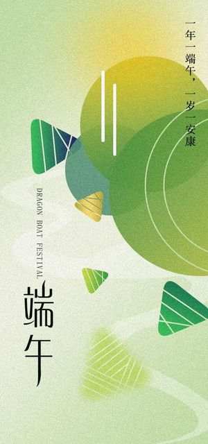 端午安康图片