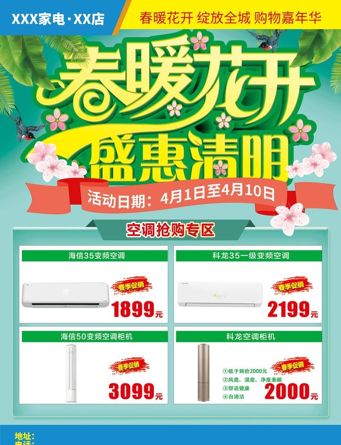 春暖花开 盛惠清明图片