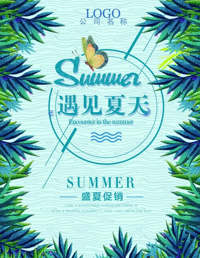 夏季新品促销海报111图片