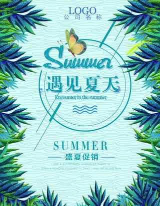 夏季新品促销海报111图片