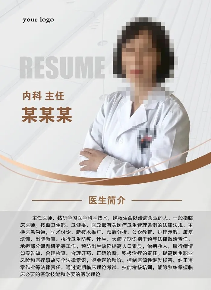 医生简介图片(1748x2480)psd模版下载
