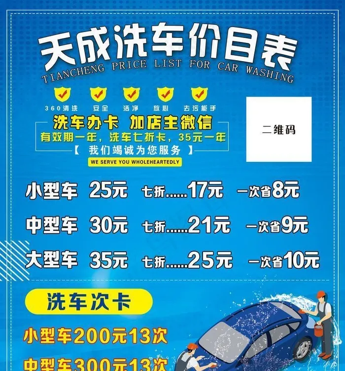 洗车价目表图片(2205x2756)psd模版下载