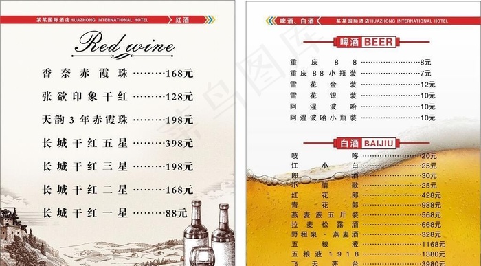 红酒啤酒白酒菜单图片cdr矢量模版下载