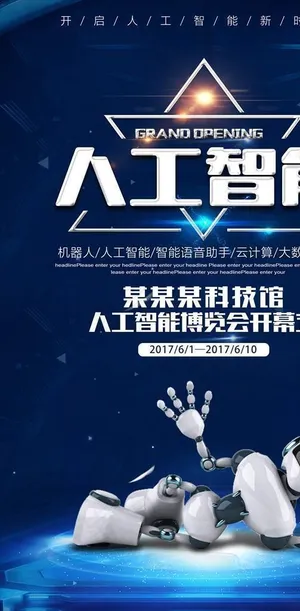 智能机器人图片