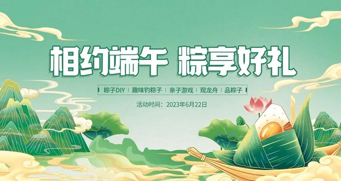 端午节图片(6523x3256)psd模版下载