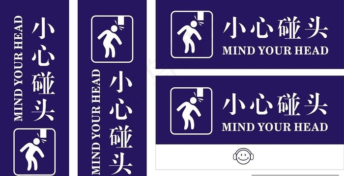 小心碰头图片cdr矢量模版下载