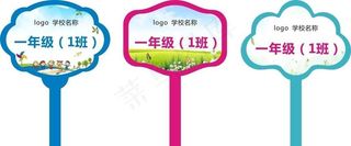 学校班级手举牌图片