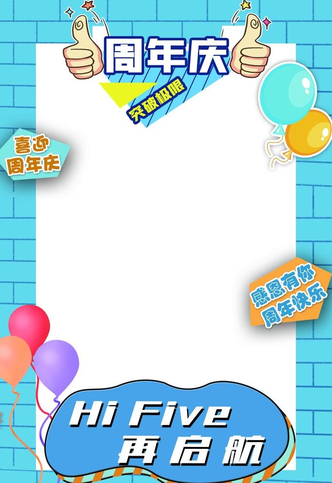 拍照相框图片(1701x2551)psd模版下载