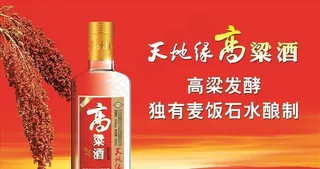 精品白酒海报图片
