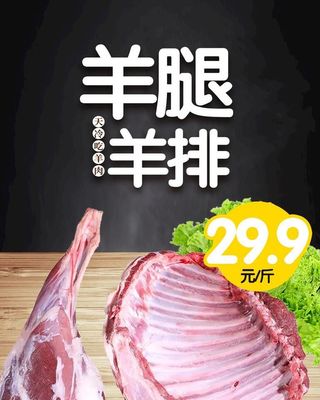 羊腿羊排图片