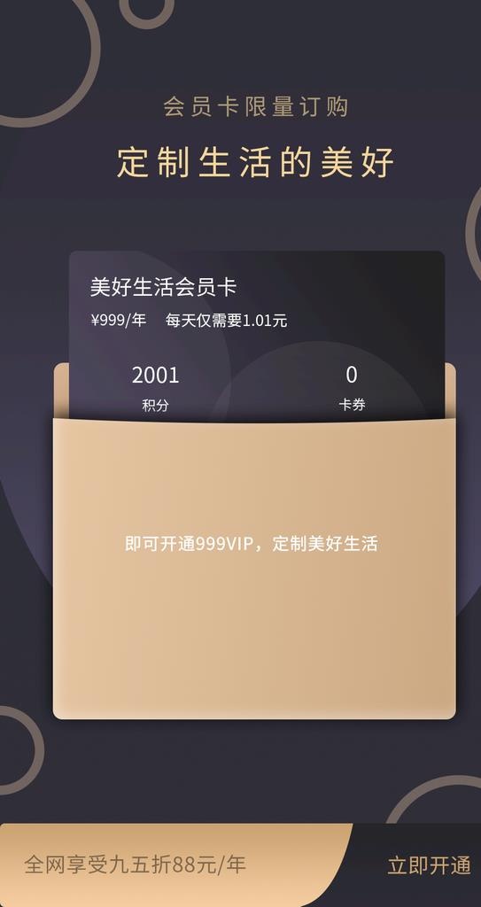 会员中心图片(1080x1920)psd模版下载