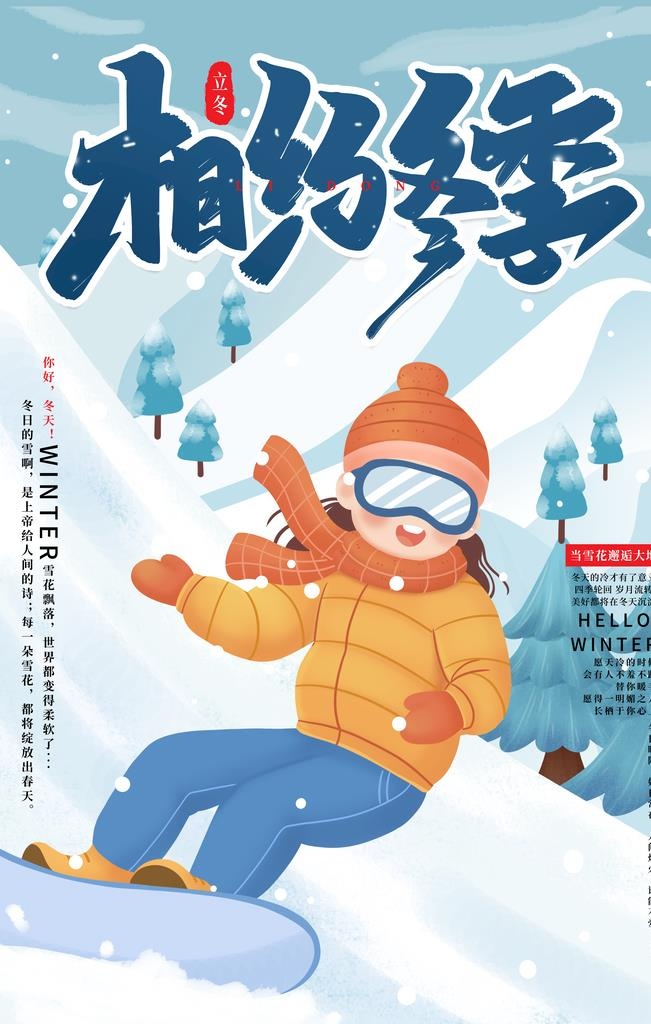 冬天来了图片