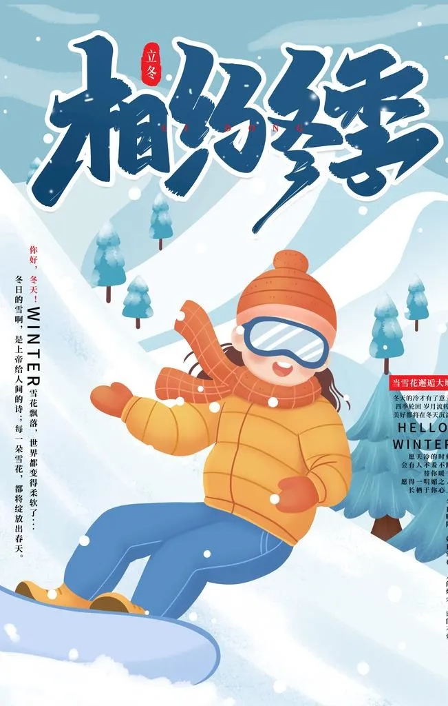 冬天来了图片(2362x3543)psd模版下载