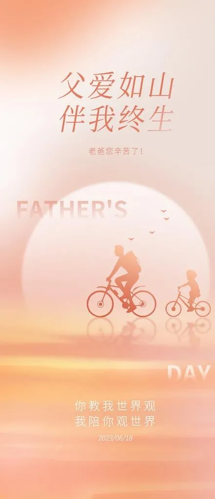 父亲节教育动态海报图片(1242x2688)psd模版下载