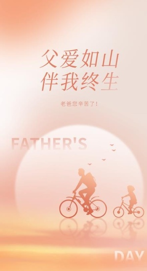 父亲节教育动态海报图片