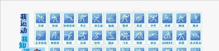体育图标图片cdr矢量模版下载