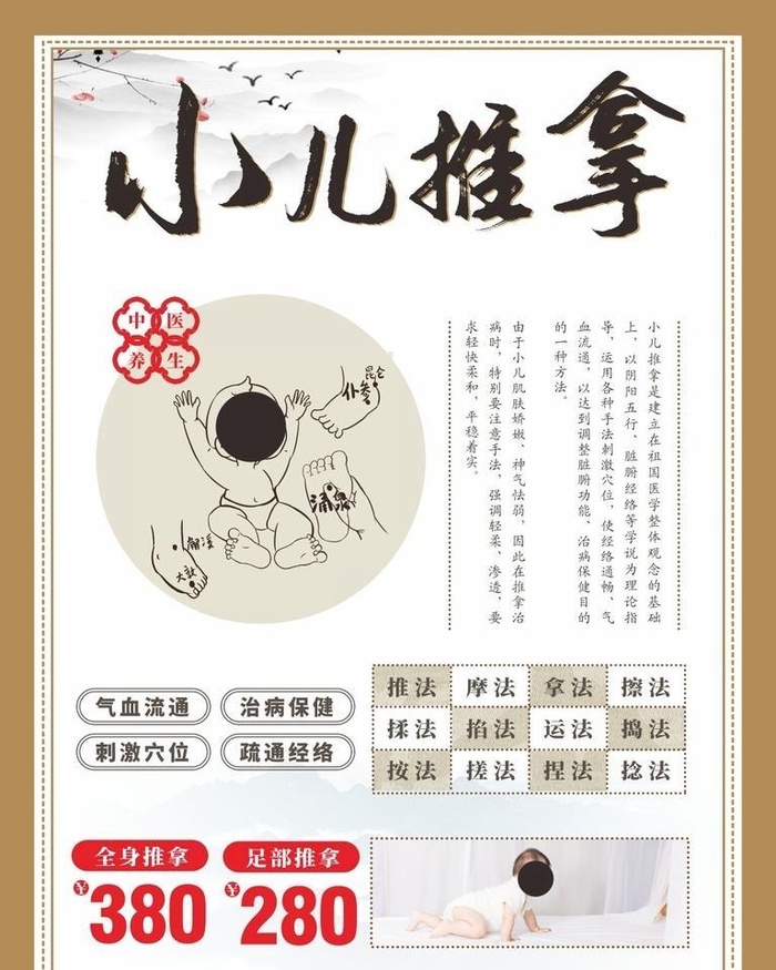 小儿推拿图片cdr矢量模版下载