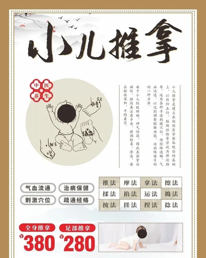 小儿推拿图片cdr矢量模版下载