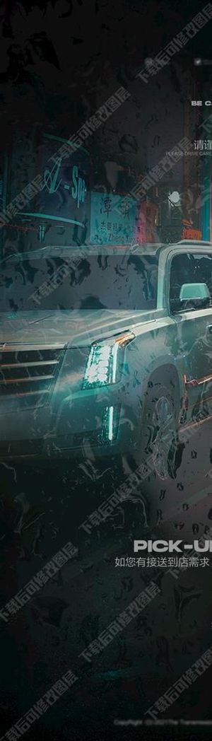 酒吧雨天路滑 小心慢行海报图片