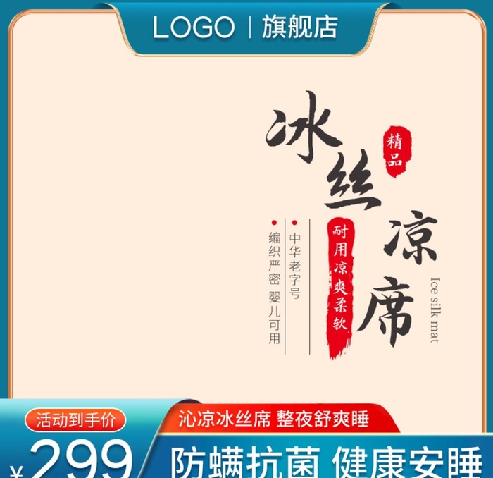 凉席主图图片