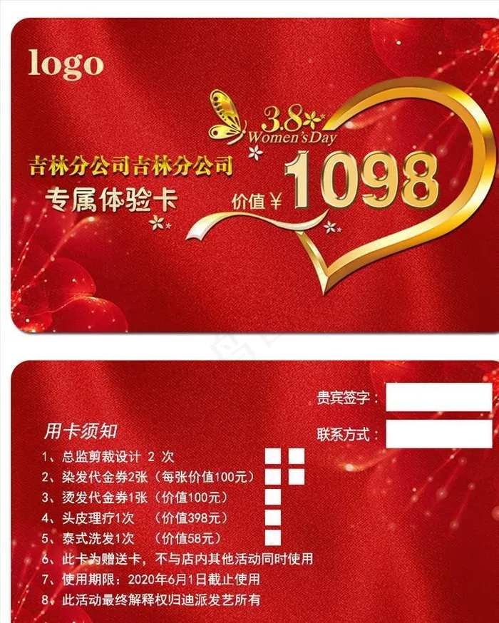 美发卡 三八节活动 美发体验卡图片(1045x673)psd模版下载
