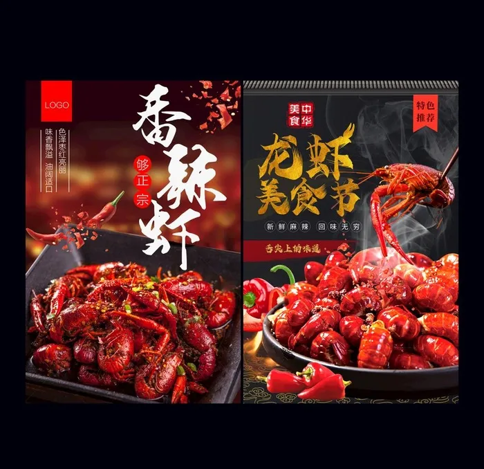 小龙虾海报图片