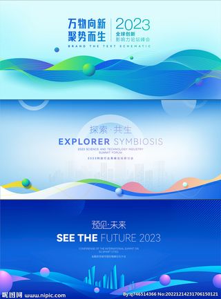 科技年会背景图片