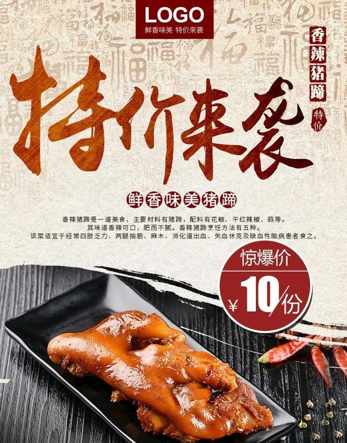 卤猪脚图片(800x1132)psd模版下载