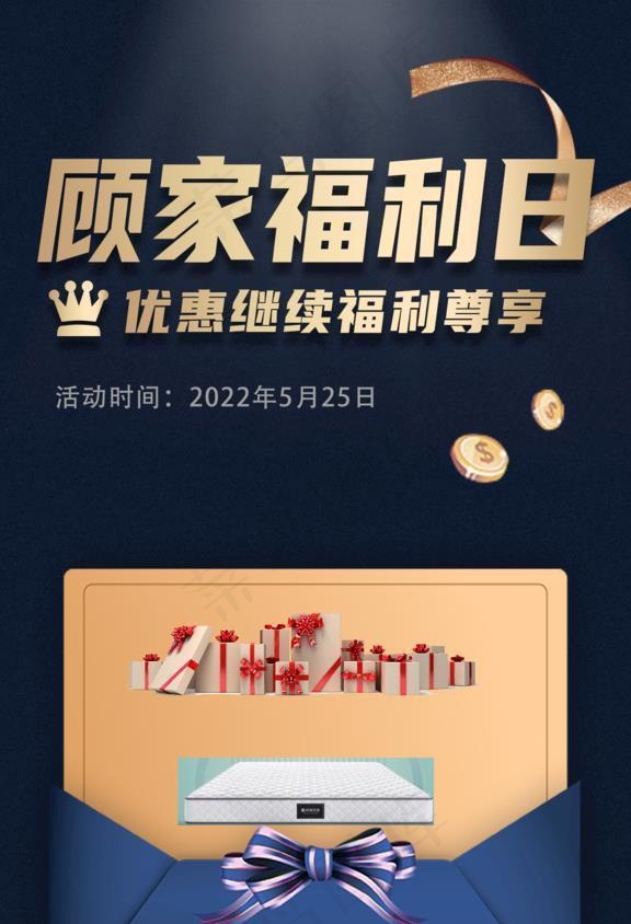 福利日图片(1181x2101)psd模版下载