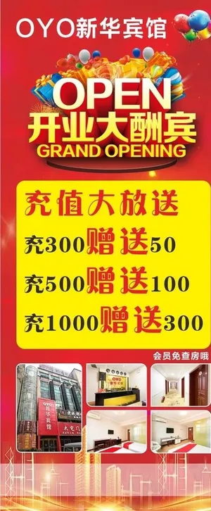 开业大酬宾展架图片