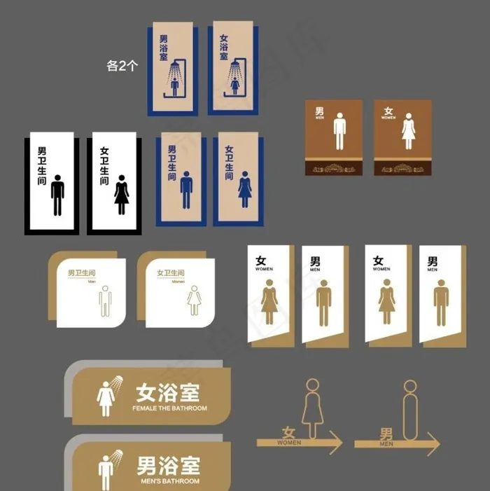 卫生间导视牌图片ai矢量模版下载