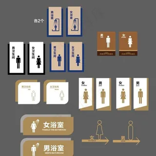 卫生间导视牌图片