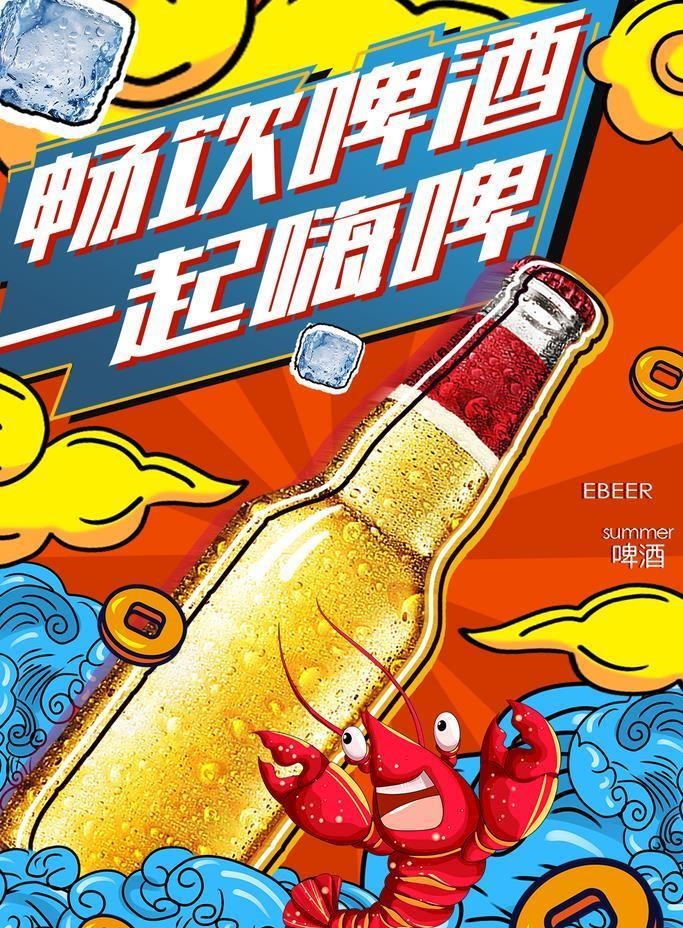冰爽夏日啤酒高端国潮风图片