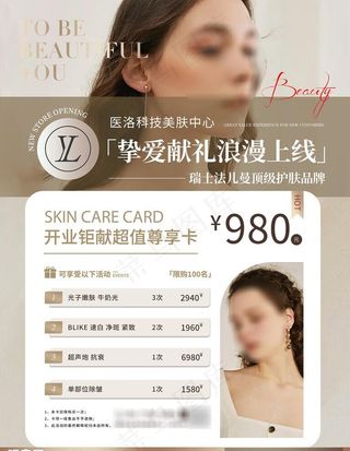 医美活动充值活动海报图片