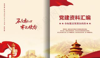 党建,封面,党建展板,党建海报,党建