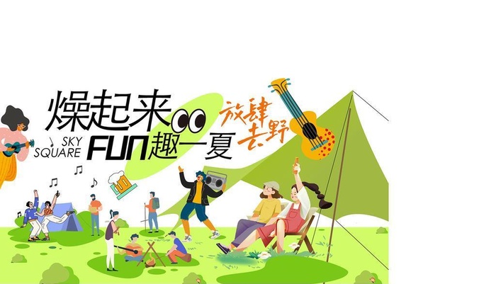 夏日欢乐插画图片ai矢量模版下载