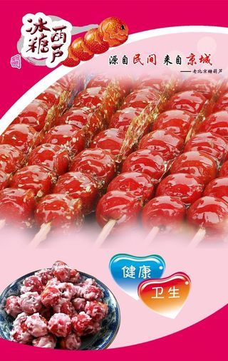 冰糖葫芦图片