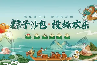 端午展板活动图片